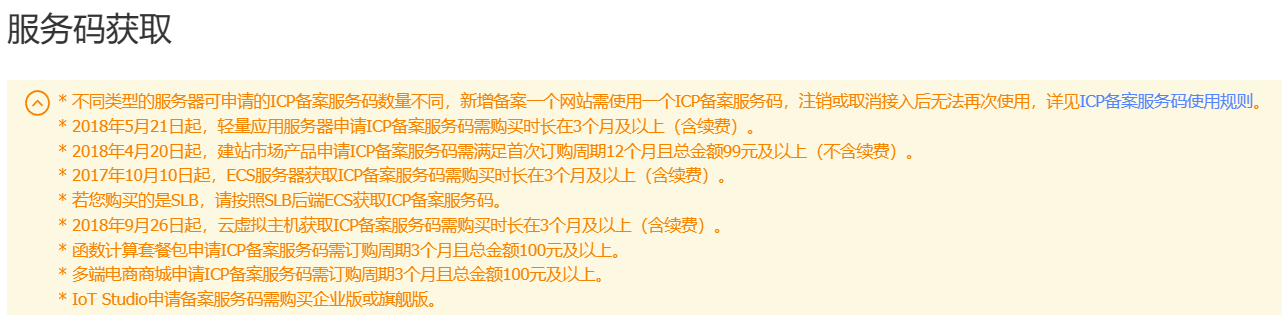 阿里云备案服务码